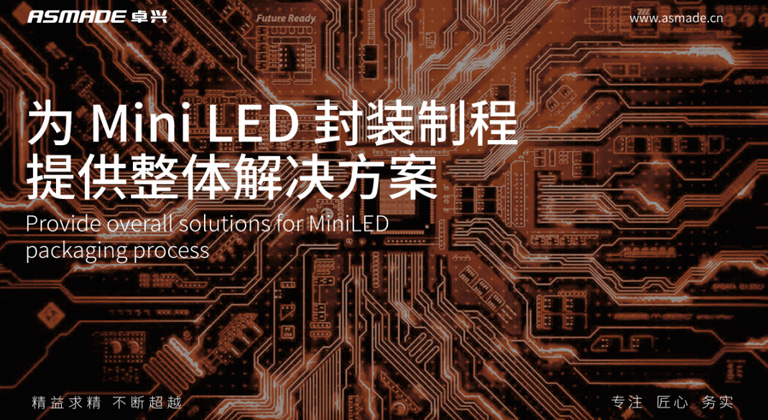 卓興半導體3C固晶法則：一個撬動LED顯示行業的新技術革命