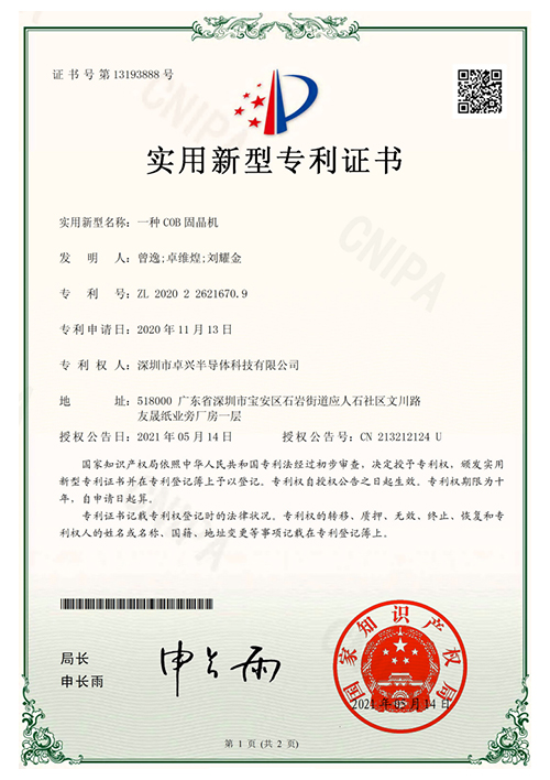  實用新型專利證書
