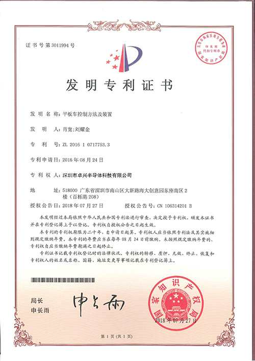 發明—平板車控制方法及裝置