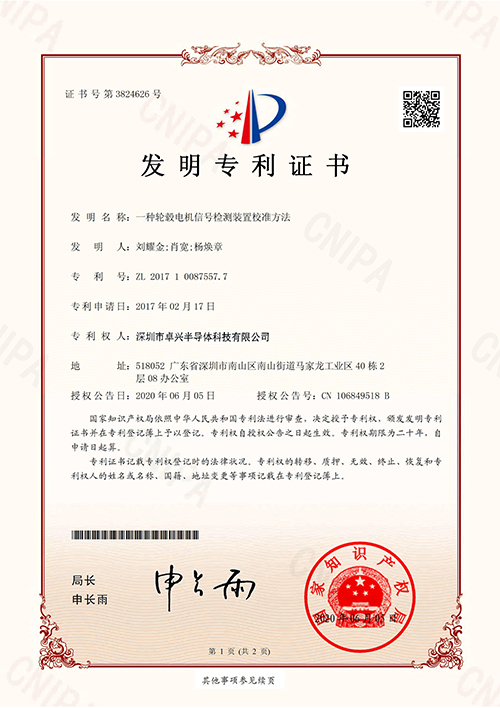 發明-一種輪轂電機信號檢測裝置校準方法
