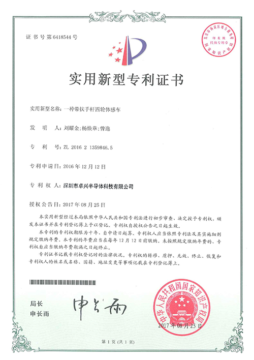實用新型—一種帶扶手桿四輪體感車