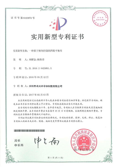 實用新型—一種基于側向控制的四輪平衡車