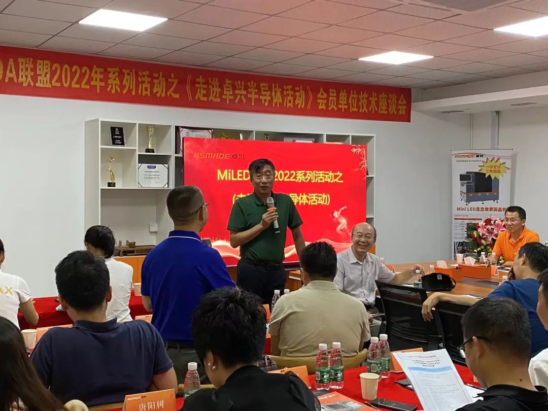 MiLEDA聯(lián)盟會(huì)員走訪系列活動(dòng)之《走進(jìn)卓興半導(dǎo)體》成功舉辦
