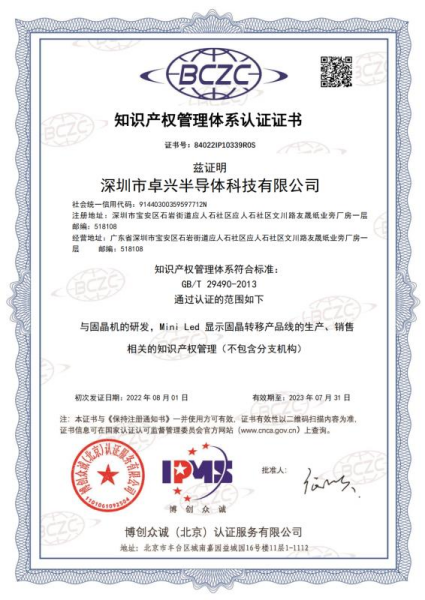 研發創新構建壁壘，卓興Mini led封裝制程獲得認證