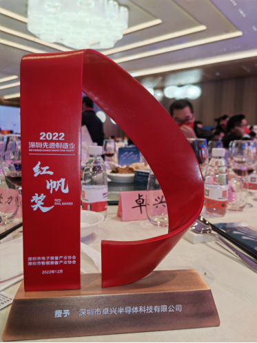 2022年深圳智造大會(huì)舉行，卓興脫穎而出榮獲“先進(jìn)制造紅帆獎(jiǎng)”
