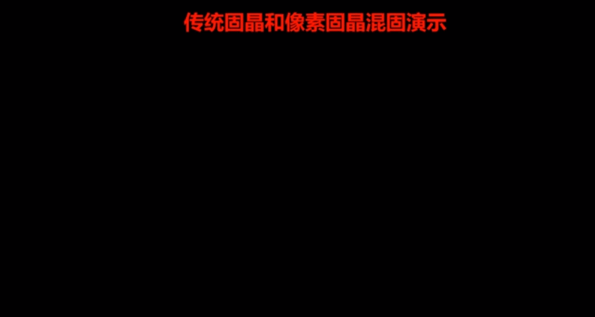 像素固晶機技術剖析，為什么說一次定位三色固晶是封裝制程的一次進化？