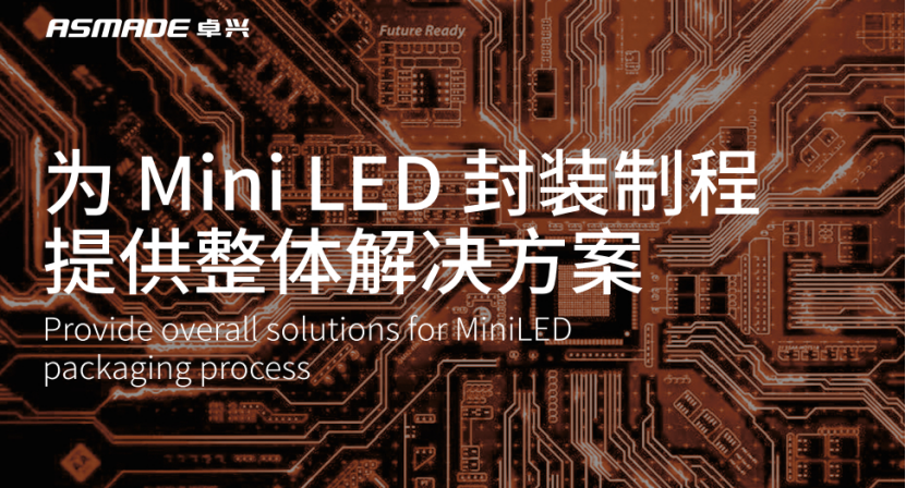 2023 ISLE盛大開幕，卓興Mini led固晶智能化解決方案大放異彩