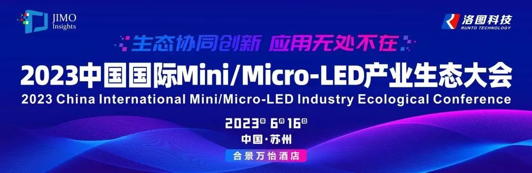 卓興半導體副總經理邵鵬睿博士將出席2023中國國際Mini/Micro-LED產業生態大會