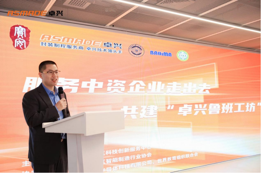 共建“卓興魯班工坊”！半導體產教融合研討會圓滿落幕