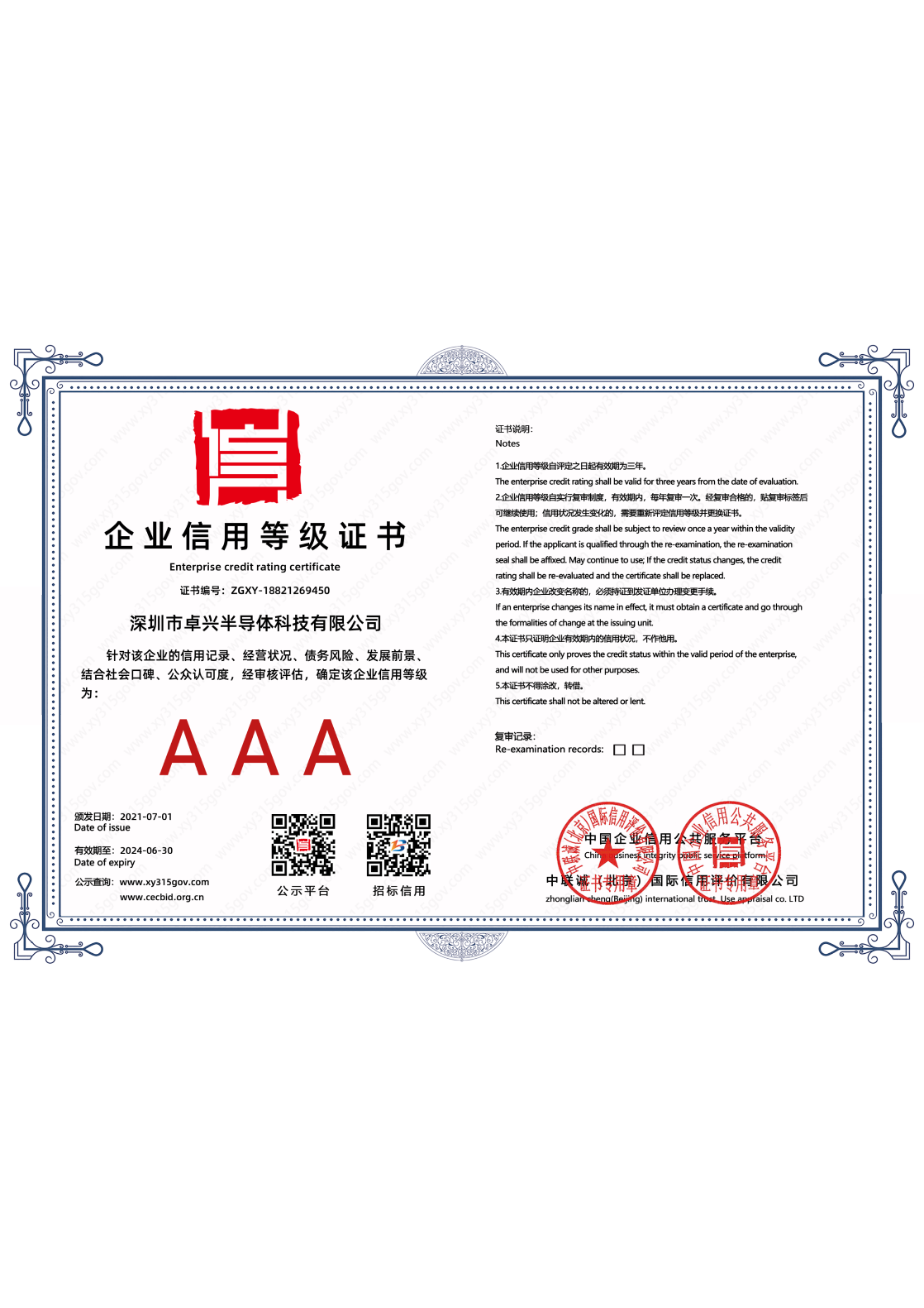 3A信用等級證書